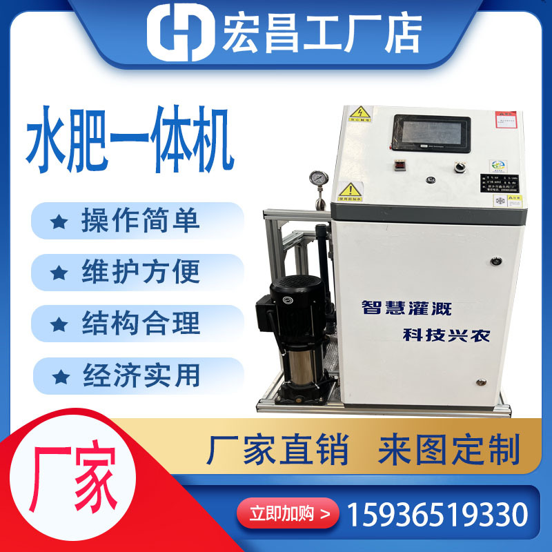水肥一体机单双通道三通道温室大棚水肥一体化系统智能全自动设备