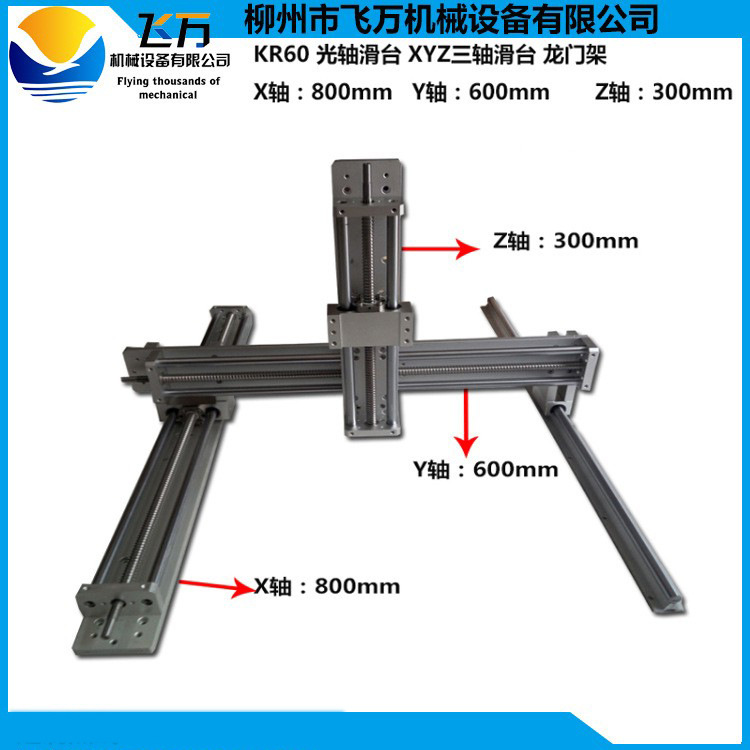 包邮飞万三轴滑台KR60电动直线滑台龙门式模组XYZ三轴连动机械手