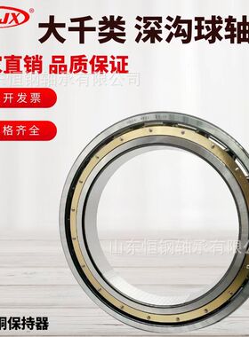 千类薄壁深沟球轴承618/1120 618/1180MA铜保 大型机械设备配套用