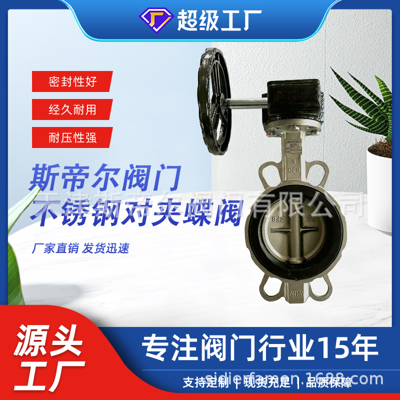 不锈钢涡轮对夹蝶阀304材质中线蜗轮蝶阀 厂家供应天津D371X-10P