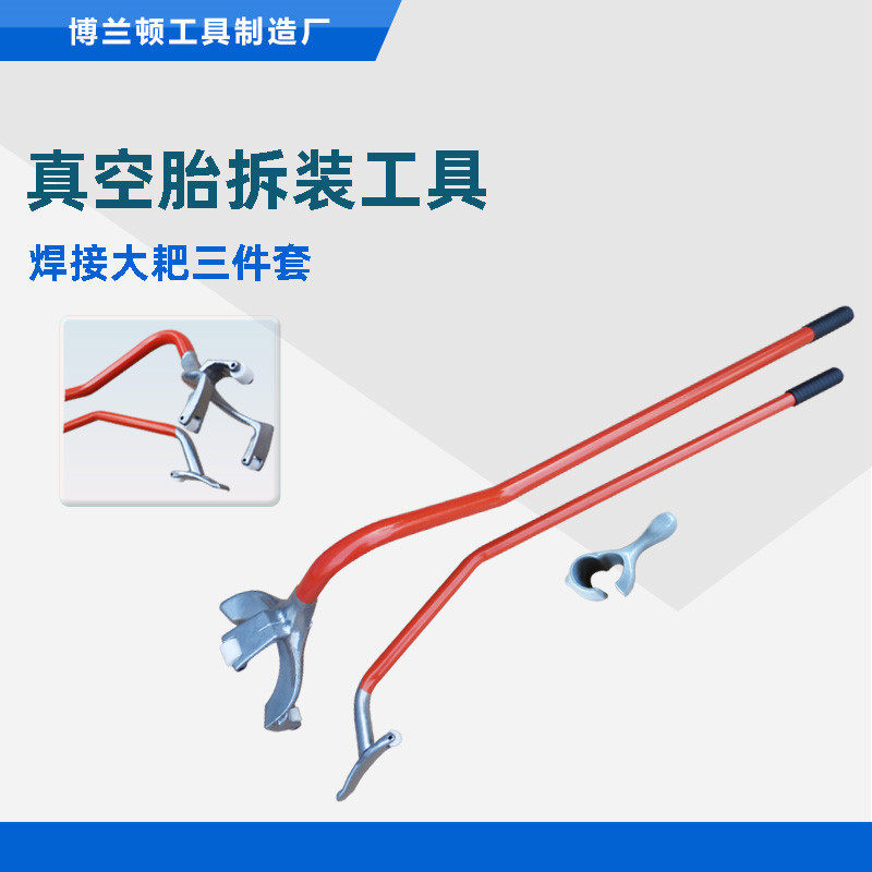 工厂定制大量 真空胎拆装工具 真空胎拆装大耙三件套质优价廉,五金/工具,撬棒,淘宝优惠券,粉丝福利购,淘宝优惠卷