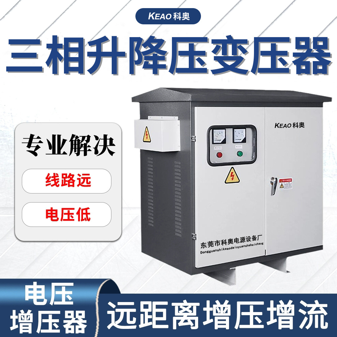 隧道矿山矿井远距离增压增流输送电源柜三相干式自耦升降压变压器