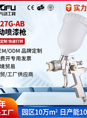定制跨境H827G-AB气动喷漆枪1.4/1.7/2.0mm高雾化600ml上壶喷枪