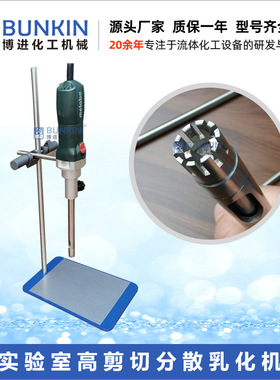 供应 500W 不锈钢316L  实验室高速分散均质乳化机 转速28000转