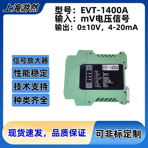 EVT-1400A-04 称重传感器信号放大器 导轨式信号放大器 0±10V