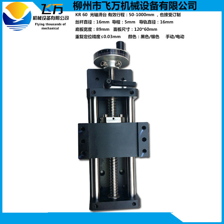 手动精密光轴滑台 配手轮锁紧丝杆导轨滑块模组 KR60 600MM