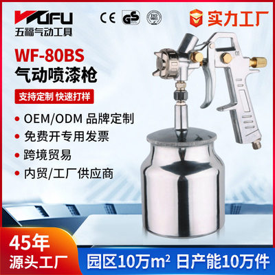 定制跨境WF-80BS气动喷漆枪1.2-2.5mm高雾化850/1000ml下壶喷枪