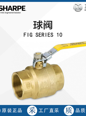 美国直采 SHARPE 夏普 球阀 FIG SERIES 10 多型号