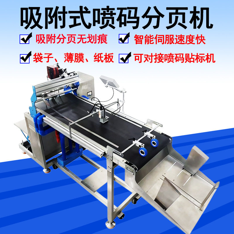连续上料分页机牛皮纸白卡纸自封铝箔真空薄膜装上吸分页机输送机,五金/工具,其他包装设备,淘宝优惠券,粉丝福利购,淘宝优惠卷