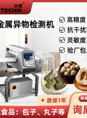 速冻食品金属探测机包子丸子馒头盒饭金检机皮带输送机食品专用