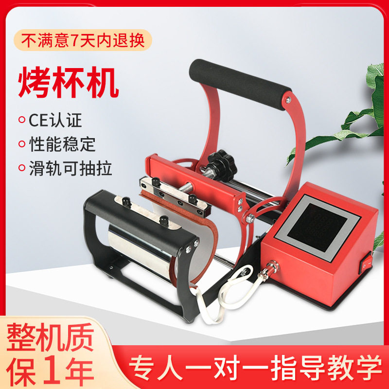 新款烤杯机热转印烤杯机数码烤杯机 热转印机器马克杯印图机,办公设备/耗材/相关服务,烫金机/压烫机,淘宝优惠券,粉丝福利购,淘宝优惠卷