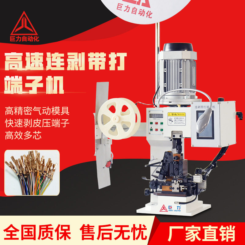 半自动并线排线护套线多芯线单根剥打机剥皮打端一体机连剥带打机,清洗/食品/商业设备,包子机,淘宝优惠券,粉丝福利购,淘宝优惠卷