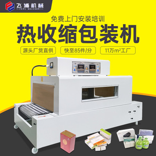 饮料瓶书本多用途热缩膜包装 加工定制全自动智能控温热收缩机 机