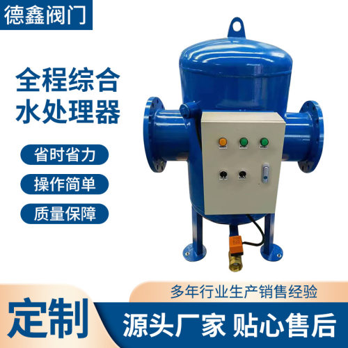 厂家全自动全程综合水处理器 物化全滤式综合水处理 电子除垢仪