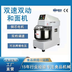 和面机20L30L40L50L60L双速和面机烘焙吐司揉面机 立式 厂家 包邮