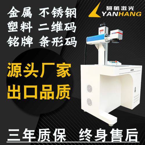 眼镜片金属激光打标机 小型地摊专用彩色塑料防伪abs手机刻字机器,五金/工具,打标机/打码机/喷码机,淘宝优惠券,粉丝福利购,淘宝优惠卷