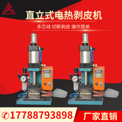 厂家直销编织线电热剥皮机 尼龙线热剥机 剥电脑细芯线型机器设备