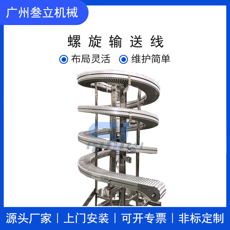 厂家直供 柔性链板螺旋输送机 POM链板旋转 提升机 螺旋上料设备,搬运/仓储/物流设备,其他起重搬运设备,淘宝优惠券,粉丝福利购,淘宝优惠卷