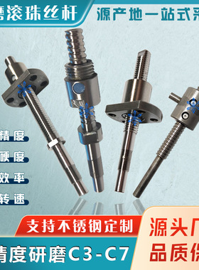 0601 0401 0801 0802 1602 1402 1202 082.5 050906非标滚珠丝杆