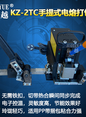 KZ-2TC手提免扣打包机 纸箱PP带打包机 热熔捆扎机 电熔捆包机