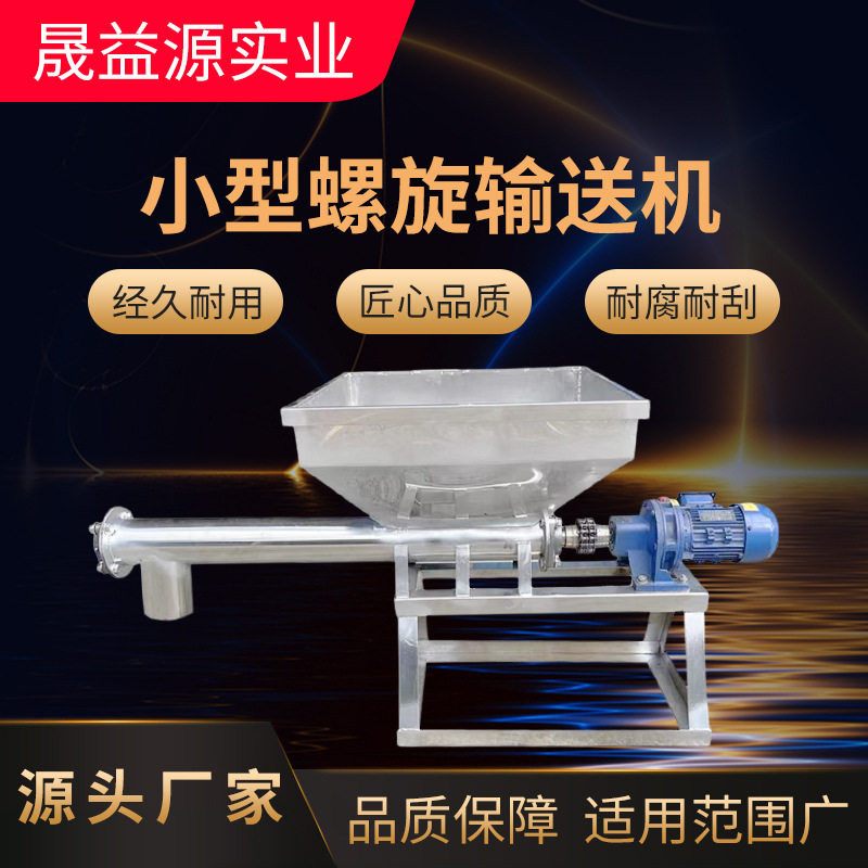 小型螺旋输送机螺旋输送机平行喂料机螺旋平行喂料器,五金/工具,颗粒机,淘宝优惠券,粉丝福利购,淘宝优惠卷