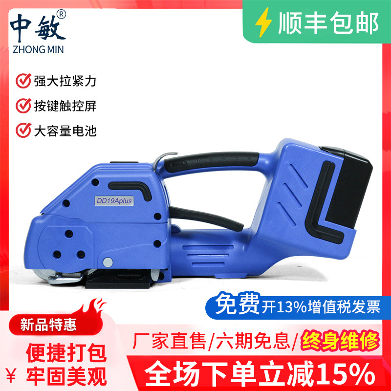 经典款DD19Aplus全自动打包机砖头木材电动自动塑钢带pet捆扎热熔