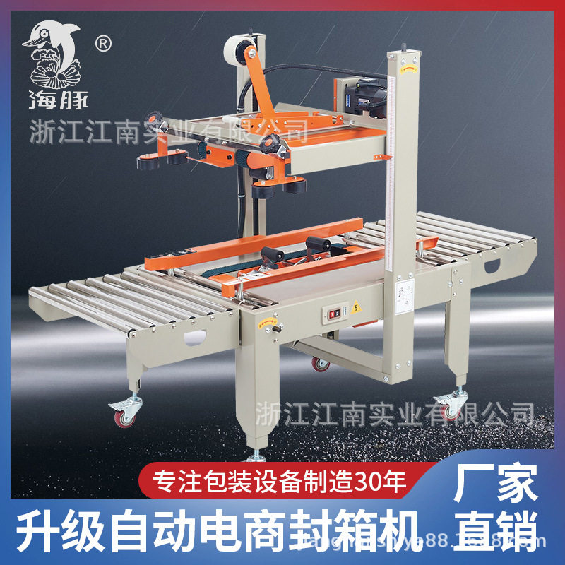 海豚FXJ-6050大纸箱专用封箱机胶带封口机工厂用全自动纸箱打包机,办公设备/耗材/相关服务,包装机,淘宝优惠券,粉丝福利购,淘宝优惠卷