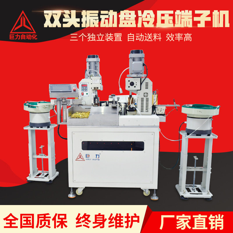 全自动双头端子机振动盘预绝缘端子压线机裁线剥皮散粒端子压接机,办公设备/耗材/相关服务,烫金机/压烫机,淘宝优惠券,粉丝福利购,淘宝优惠卷