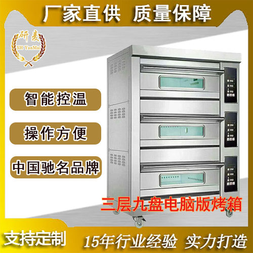 三层九盘锅盔机烤饼机不锈钢商用层炉电热烤炉红薯烤箱工厂