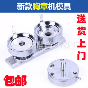 50MM胸章模具金属滑轨模具 配普通徽章机 铝合金胸章机使用 包邮