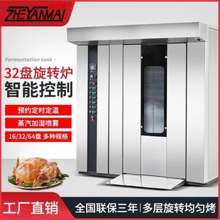 免费试机大型烧鸭烤炉 32层大烘炉 食品厂用曲奇戚风桃酥烤箱