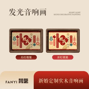 结婚用品实木摆件礼物送新人高级实用送闺M蜜新娘新婚夫妇音响画