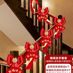 饰扶手拉花婚礼婚房布置台阶新婚新房婚V庆男方女方套 楼梯结婚装
