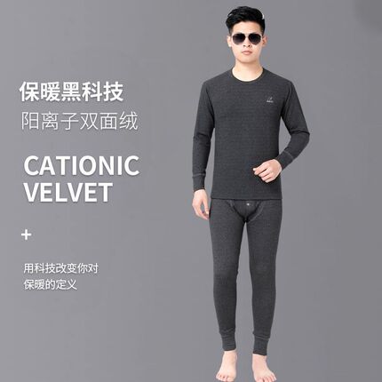 双面德绒保暖内衣套装加绒加厚阳离子保暖男士V中高领秋衣秋裤