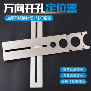 瓷砖开孔定d位器万向多功能不锈钢定位尺子可调节玻璃贴砖开孔钻