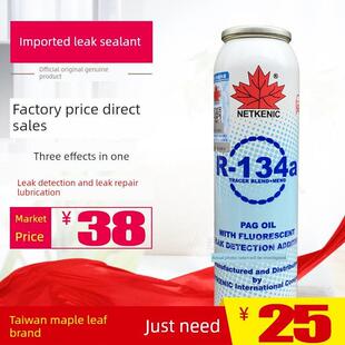 特价台湾枫叶空调补漏剂 荧光剂 空调检漏修补剂 汽车空调堵漏剂