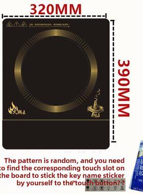 定制通用电磁炉面板触摸黑微晶玻璃通用维修板320*390mm送胶键贴