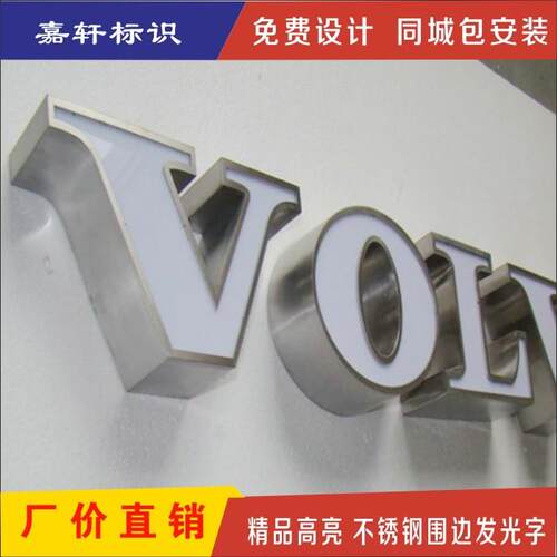 发光字招牌门头不锈钢字无边字铁皮字广告牌水晶字钛金字PVC字