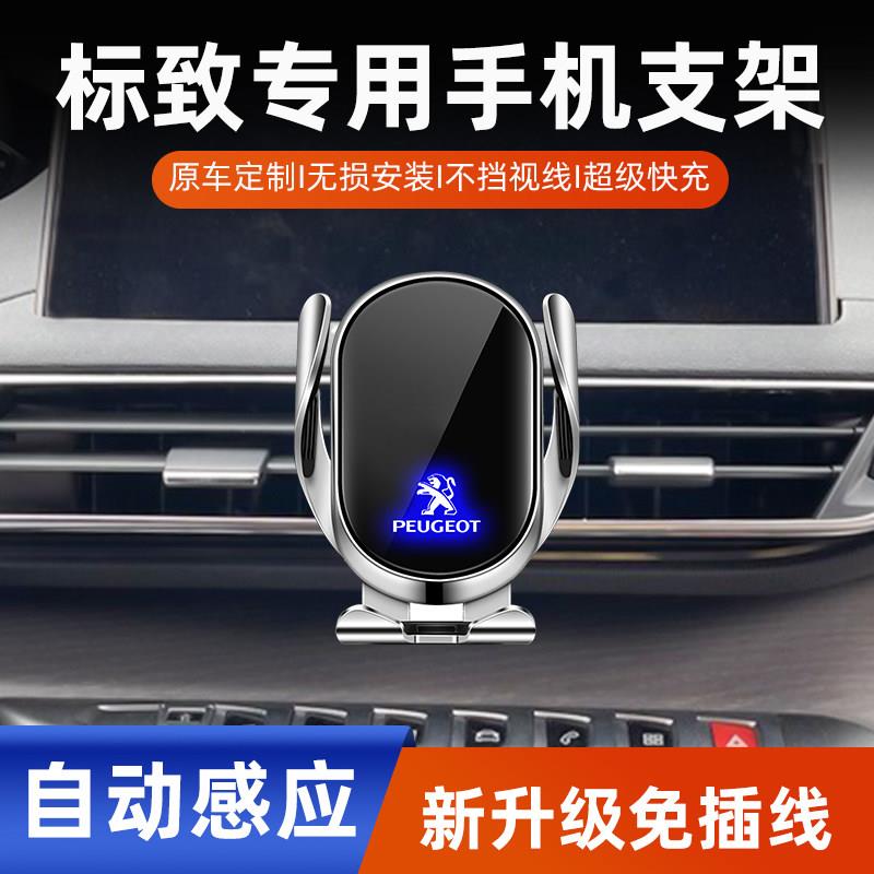 适用于标致308 408X 508L 4008专用汽车载手机架5008 301改装配件