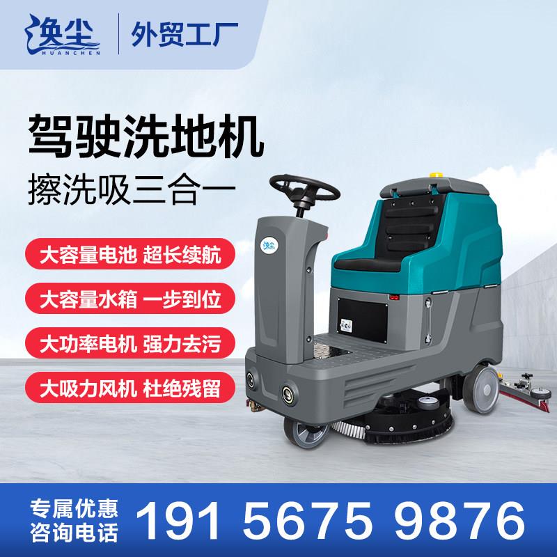 商用驾驶式工业工厂吸拖一体洗地机商场仓库车间用厂家直销洗地机