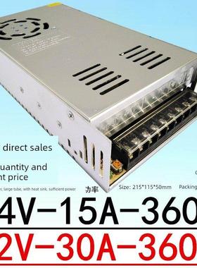 12V30A开关电源24V15A灯带LED变压器DC360W工业S直流稳压监控电源