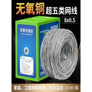 截肢通信5类超级网络电缆300米箱纯铜千兆监控计算机网络宽带家庭