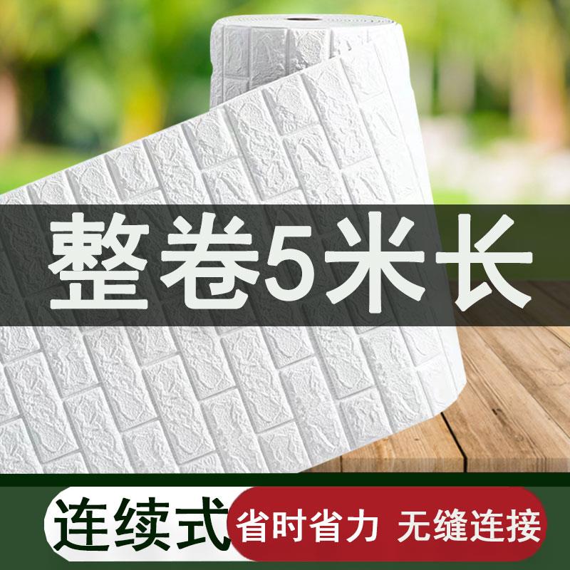 连续式新款砖纹墙贴防水防潮3d立体墙纸自粘壁纸墙面装饰贴纸加厚