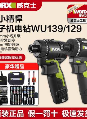 威克士智控起子机电钻WU139锂电无刷电钻充电式电动螺丝起子129