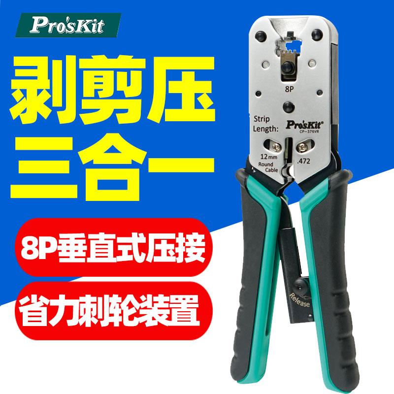 台湾宝工Pro
