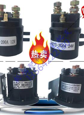 电动堆高机汽车尾板升降平台继电器启动开关12V24V200A48V接触器