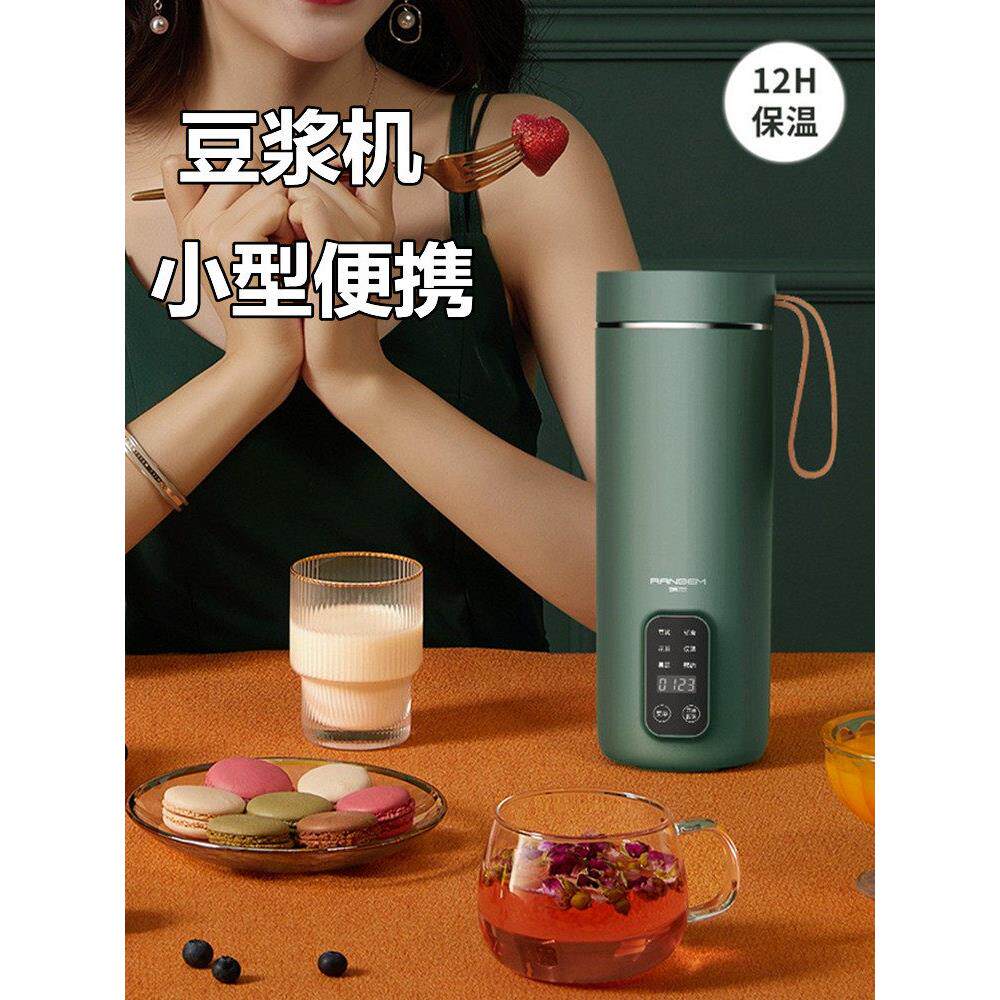 豆浆机家用小型便携式榨汁机多功能免煮辅食料理机单人迷你破壁机