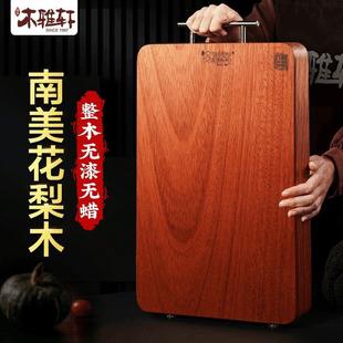 木雅轩菜板南美花梨木整木砧板抗菌防霉正宗实木切菜板厨房木案板