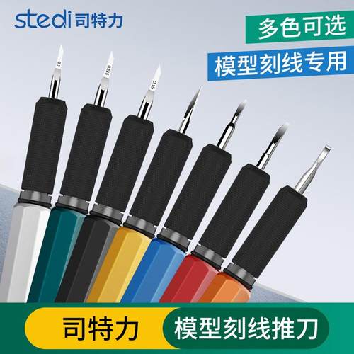 司特力模型推刀钨钢刻线针刀头金属笔杆柄高达军模细节改造雕刻刀
