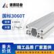 工业铝型材国标3060T槽铝型材流水线机架设备框架工作台方管支架